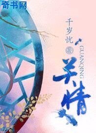 關情