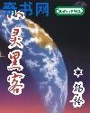 心灵黑客