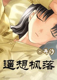 (SD同人)遥想枫落
