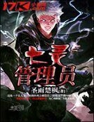 亡靈管理員