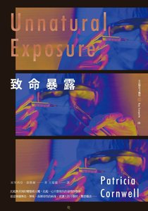 致命暴露(首席女法醫系列之八)