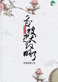 重生之後我被忠犬攻略了