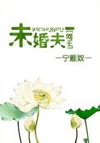 （網王同人）[網王]未婚夫