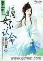 重生嫡女不認命
