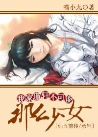 我家瑾軒不可能那麼少女
