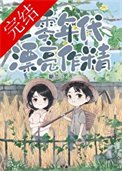 七零大佬的美豔作精（七零年代漂亮作精）
